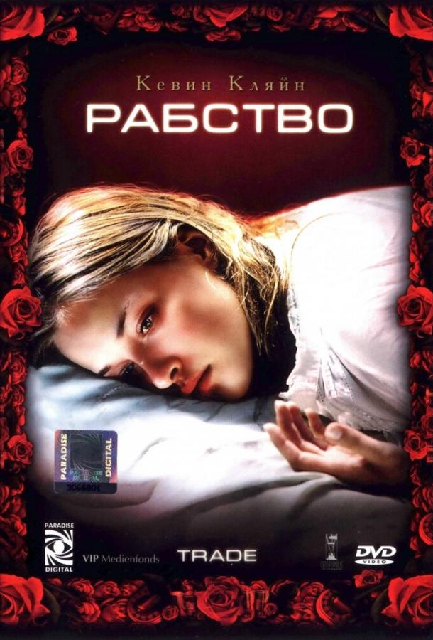Фильм Рабство (2007) смотреть онлайн в хорошем качестве